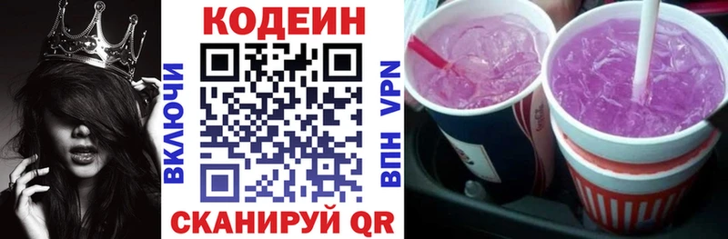 Кодеин напиток Lean (лин)  купить закладку  Химки 